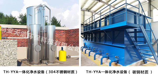 一體化凈水設(shè)備