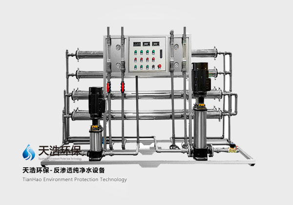反滲透純凈水設備