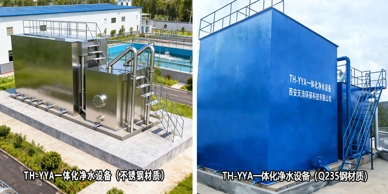 TH-YYA一體化凈水設(shè)備