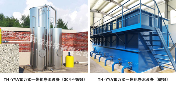 TH-YYA一體化凈水設備